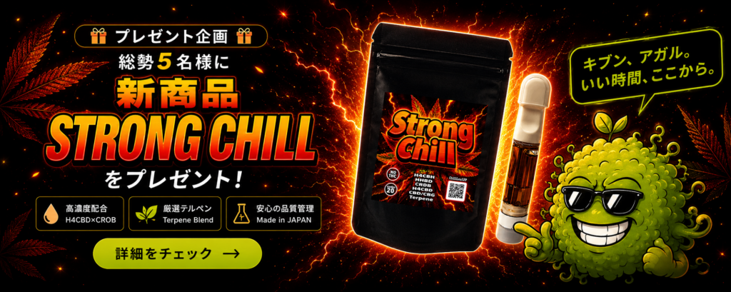 STRONG CHILL – Past Event